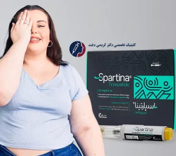 تزریق آمپول اسپارتینا برای لاغری و کاهش وزن تحت نظر پزشک متخصص در کلینیک دکتر کریمی دخت