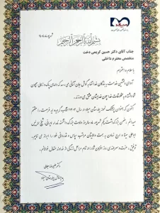 تقدیرنامه دکتر حسین کریمی دخت تقدیرنامه دکتر حسین کریمی دخت